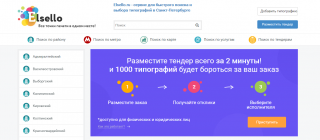 Агрегатор типографических услуг Elsello – быстрый инструмент взаимного поиска «заказчик-исполнитель»
