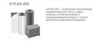 Где купить теплоизоляционный материал K Flex в Санкт-Петербурге?