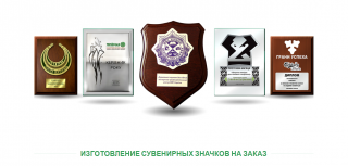 Где заказать сувенирные значки