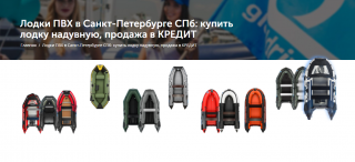 Лодки ПВХ в СПб